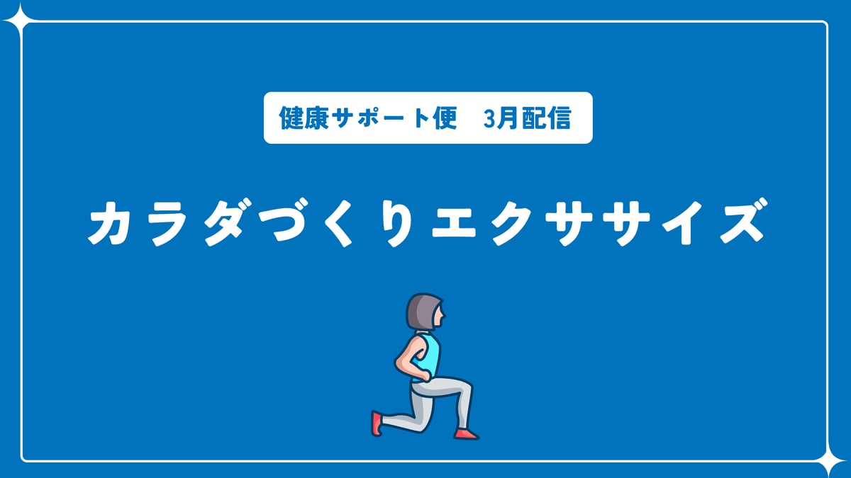 カラダづくりエクササイズ_MAメール用バナー