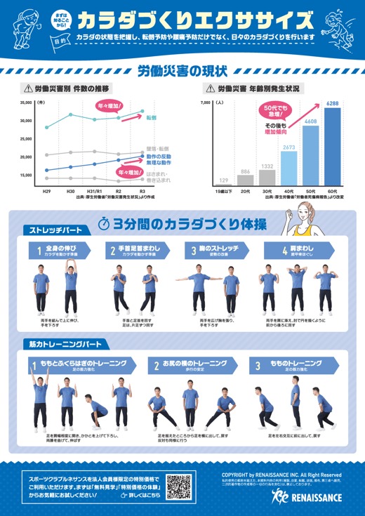健康サポート便3月分配信_カラダづくりエクササイズ_1