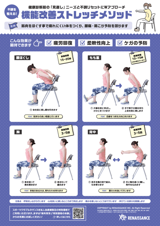 健康サポート便3月分配信_機能改善ストレッチ_1