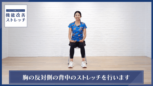 健康サポート便3月分配信_機能改善ストレッチ_3