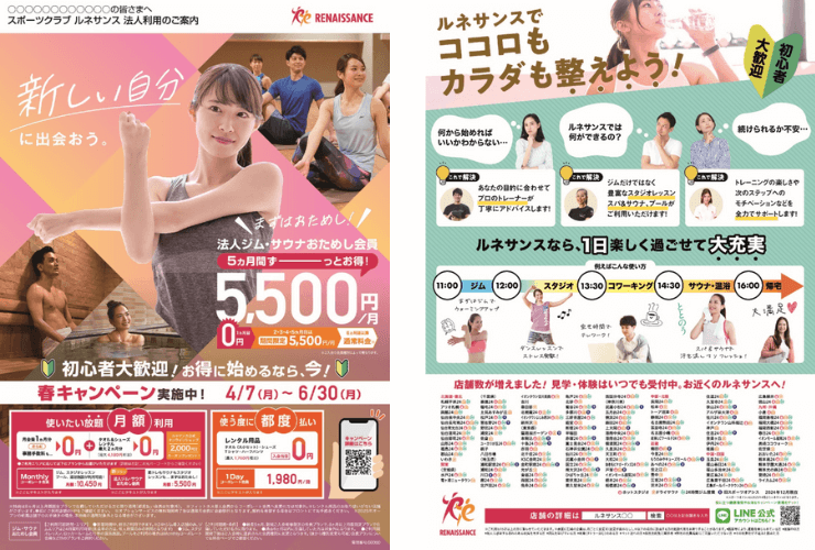 法人_2025年度春CPチラシサンプル (1)