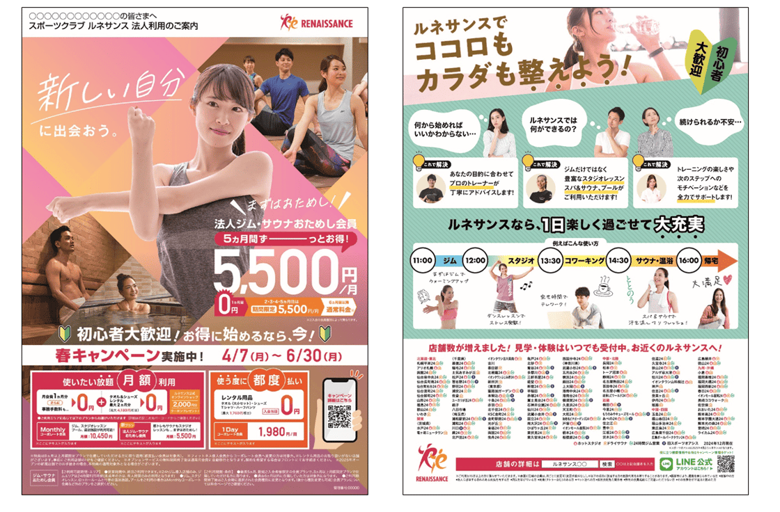 画像1_2025春CP_チラシ