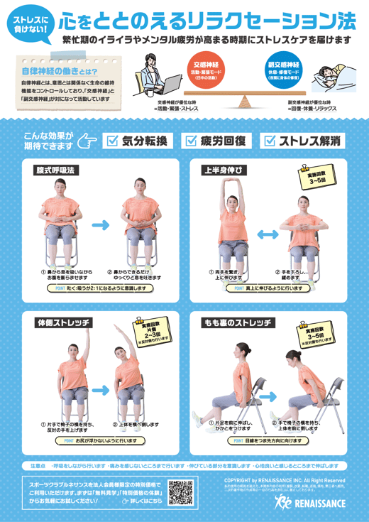 6A4_ルネサンス_リラク_2512