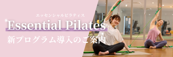 Essential Pilates_MAメールバナー用 (1)