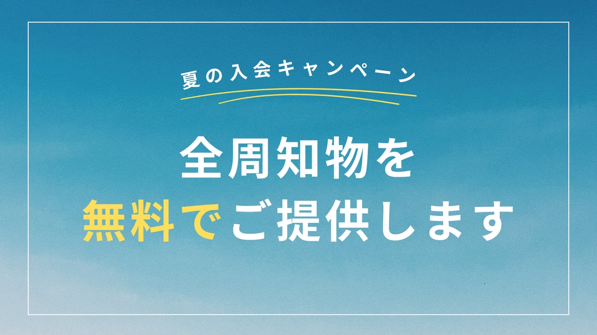 MAメール用_2026年度夏CPに関するご案内