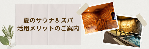 MAメール_夏のサ活MAメール素材