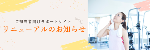 MAメール_担当者サポートページ刷新_MAメール素材