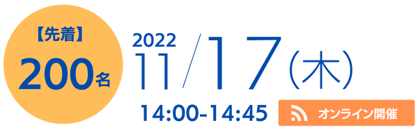 202211_synapセミナー日程バナーc (600x200px)